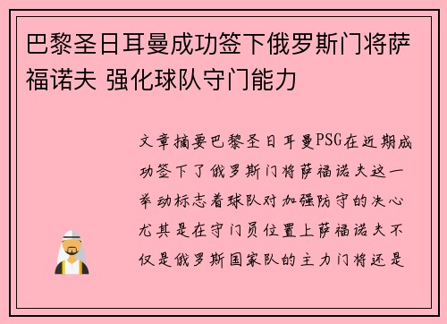 巴黎圣日耳曼成功签下俄罗斯门将萨福诺夫 强化球队守门能力