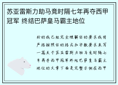 苏亚雷斯力助马竞时隔七年再夺西甲冠军 终结巴萨皇马霸主地位