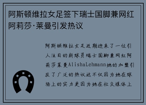 阿斯顿维拉女足签下瑞士国脚兼网红阿莉莎·莱曼引发热议